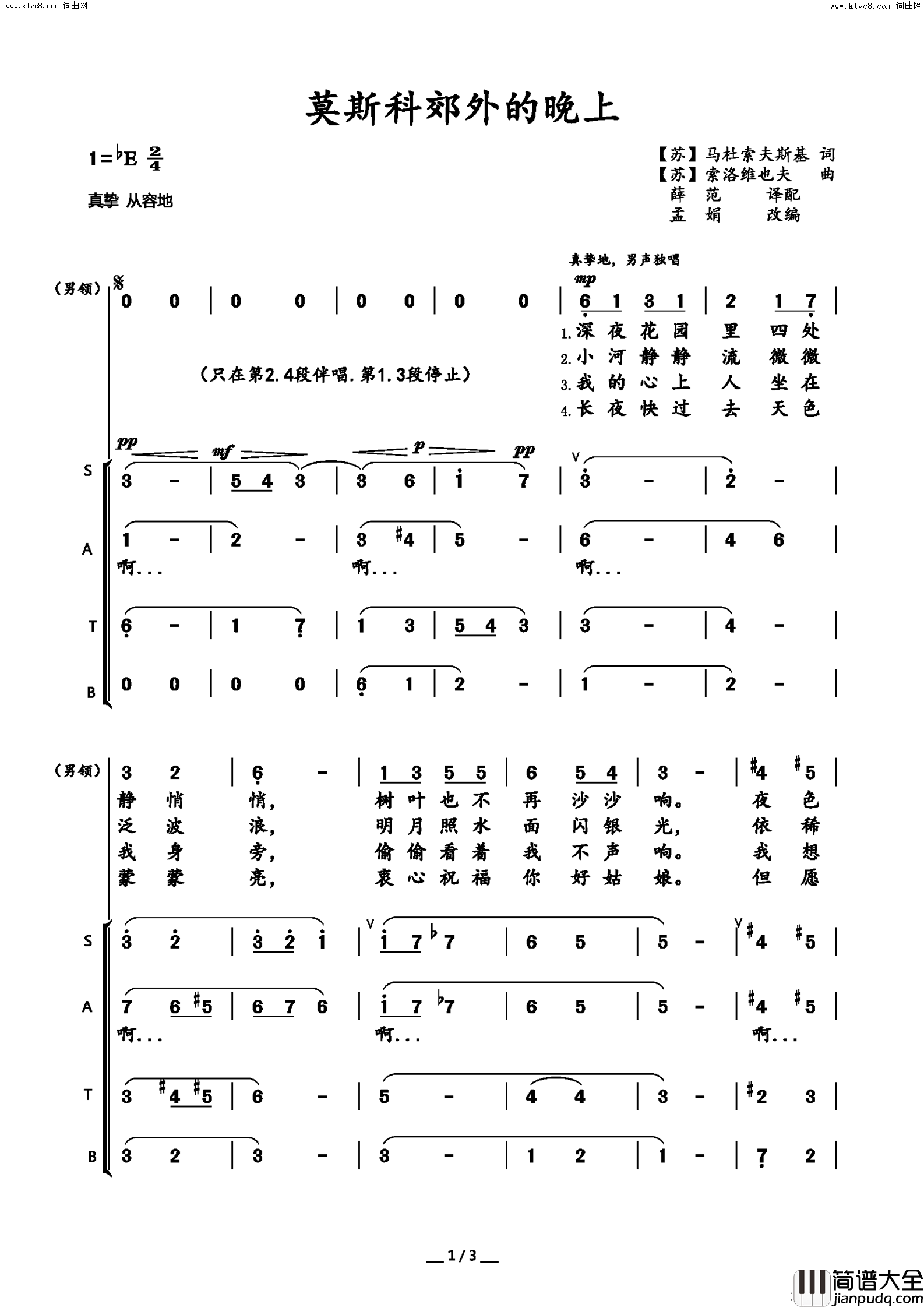 莫斯科郊外的晚上混声合唱简谱