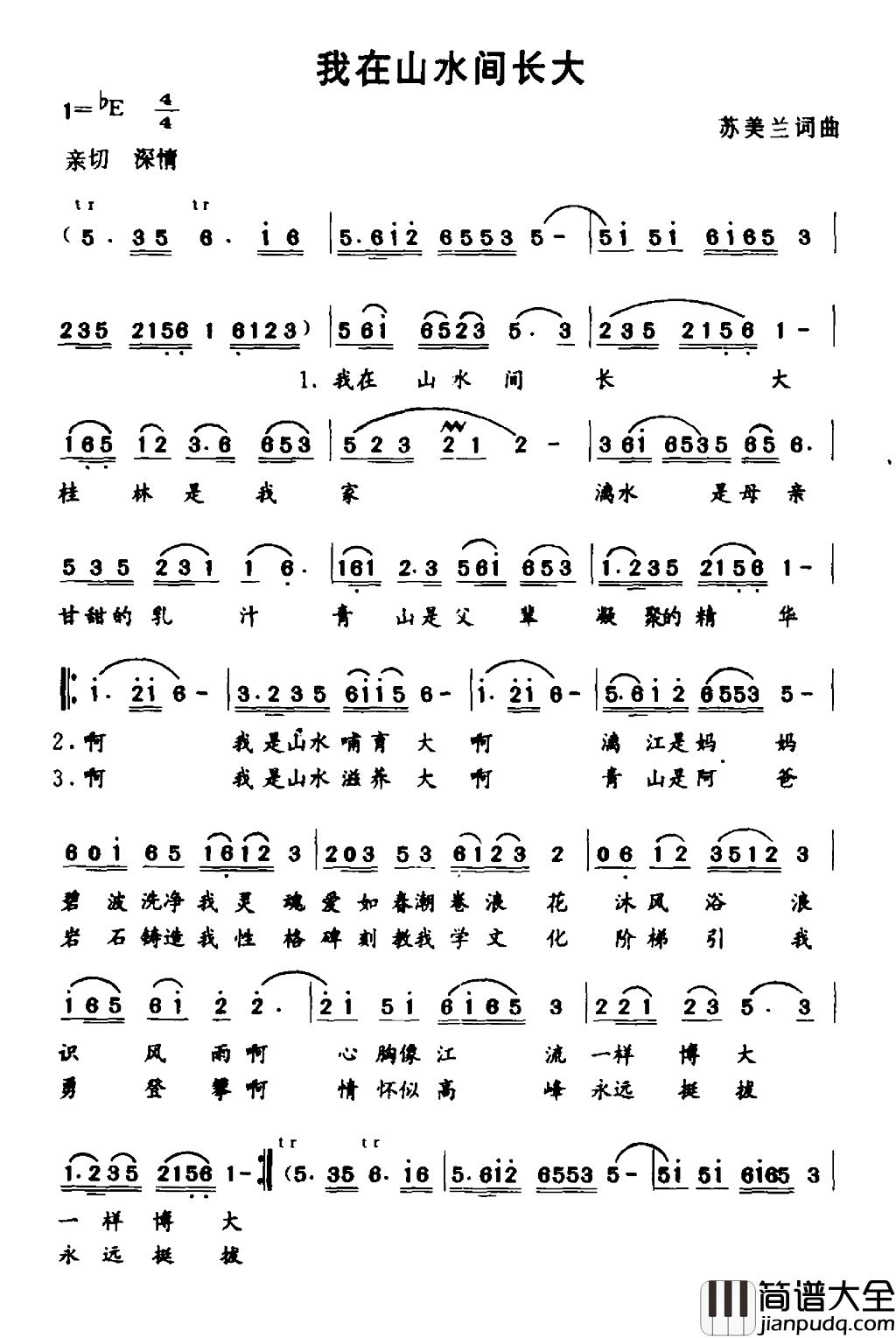 我在山水间长大简谱