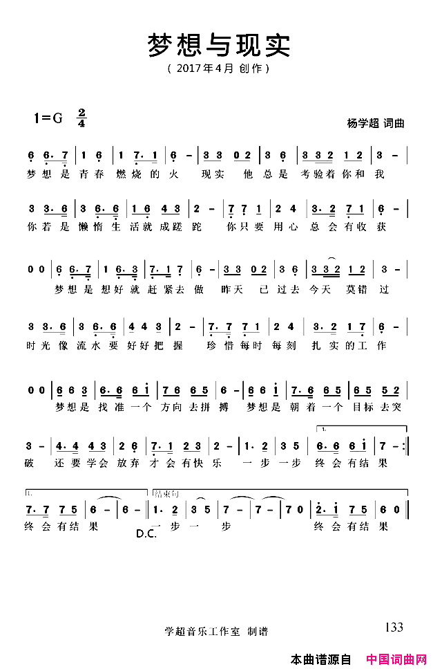 梦想与现实简谱_杨学超演唱_杨学超/杨学超词曲