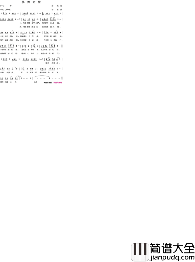 婆媳念情简谱