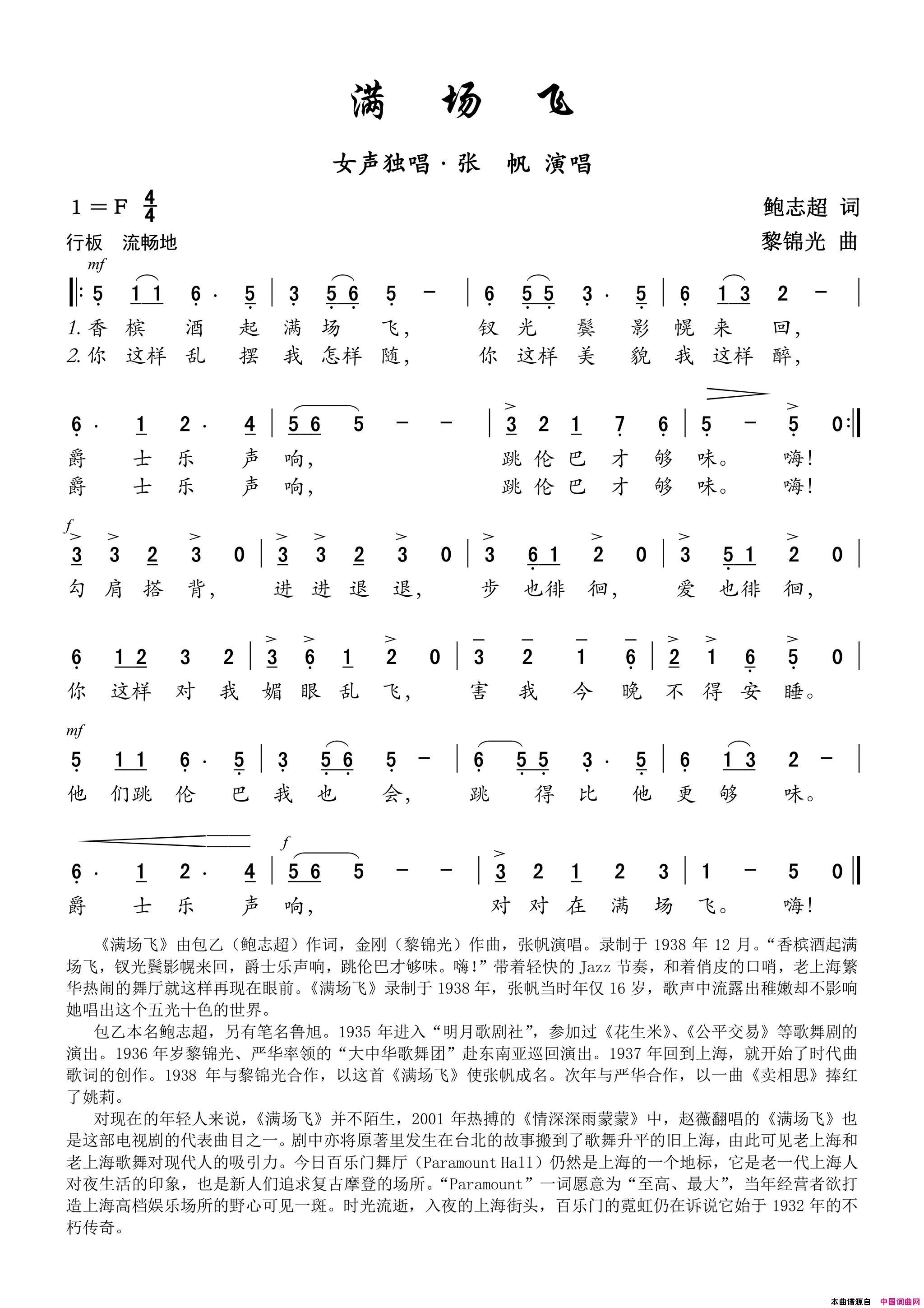 满场飞女声独唱简谱_张帆演唱_鲍志超/黎锦光词曲