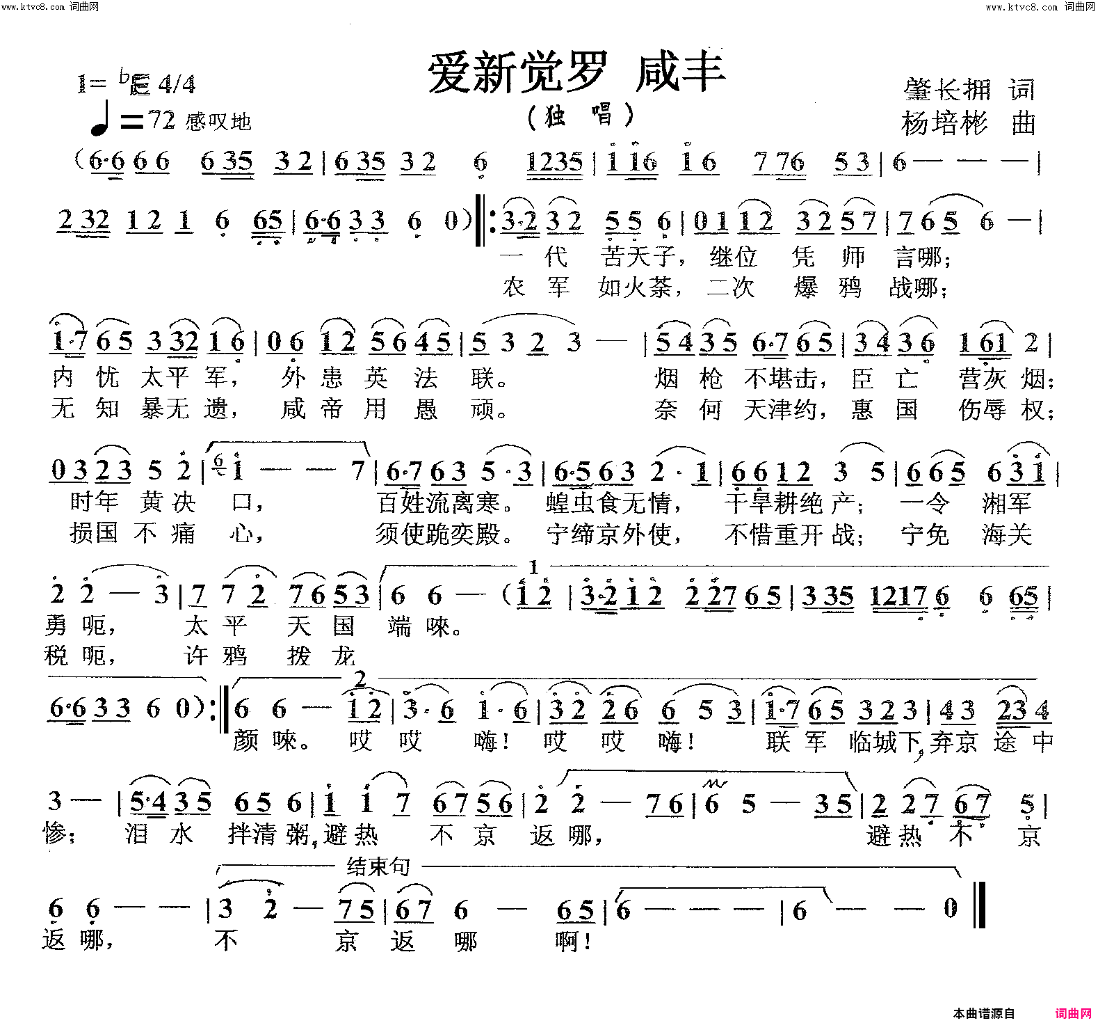 爱新觉罗咸丰栾宁独唱简谱