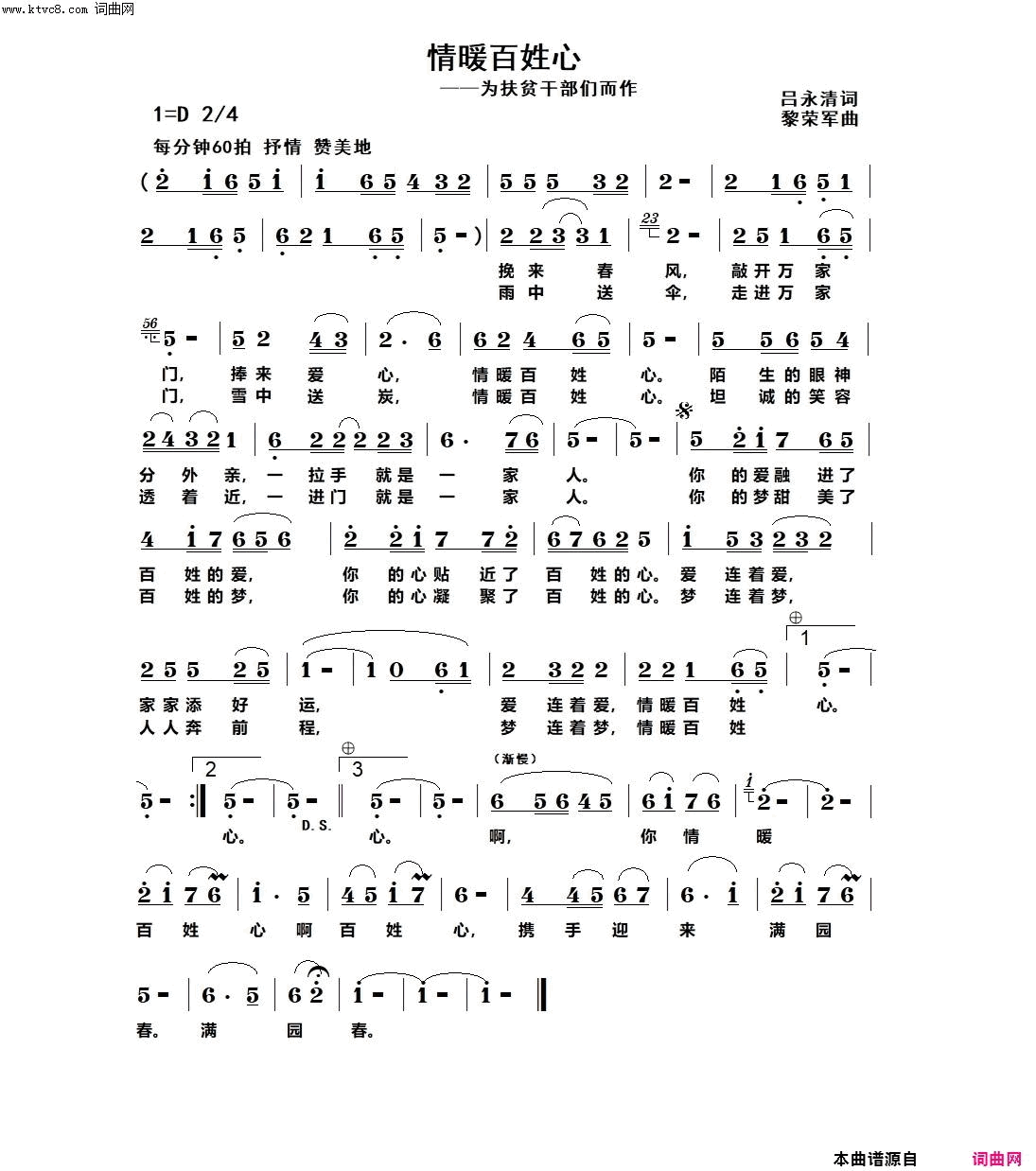 情暖百姓心简谱