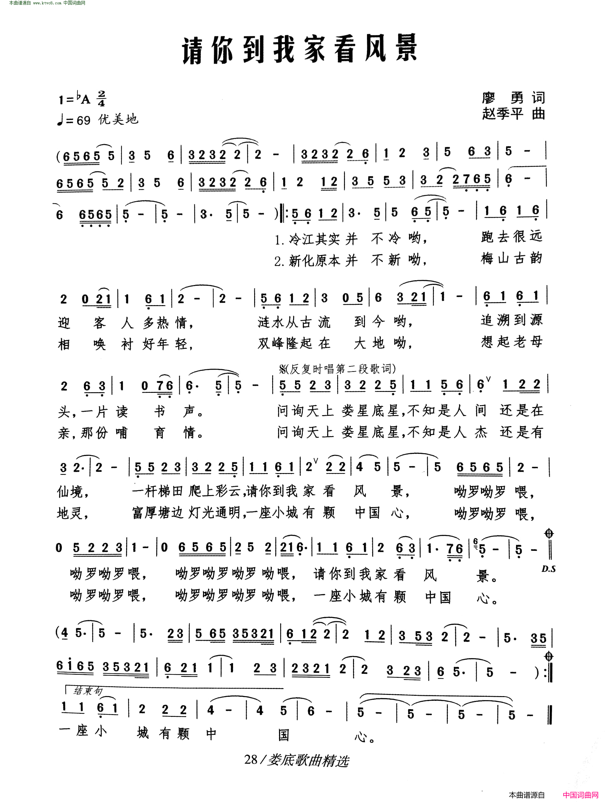 请你到我家看风景简谱