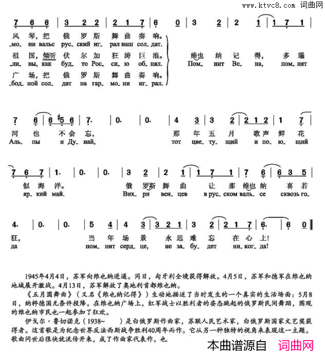 五月圆舞曲МАЙСКИЙВАЛЬС中俄简谱五月圆舞曲МАЙСКИЙ_ВАЛЬС中俄简谱简谱