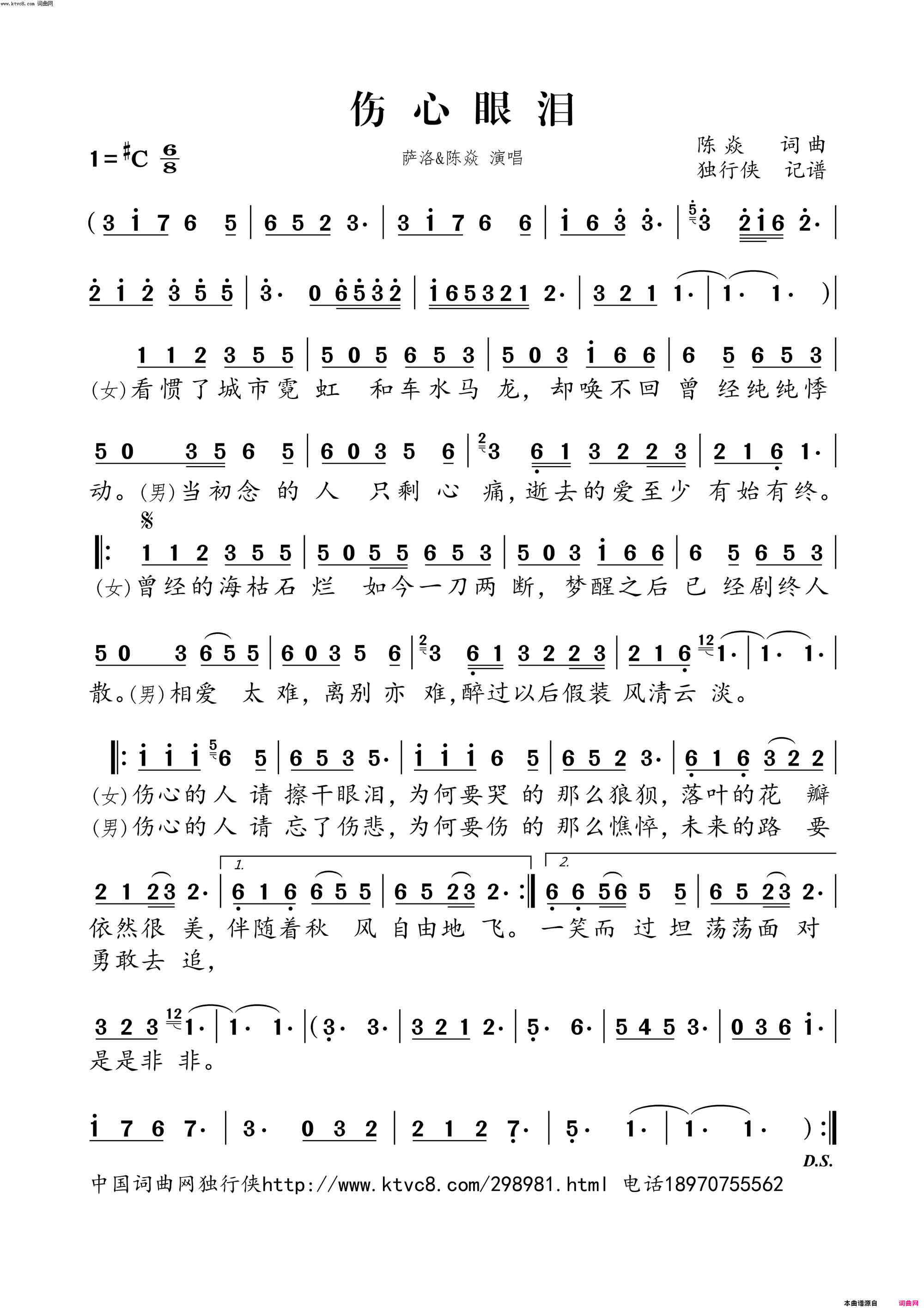 伤心眼泪简谱_萨洛演唱_陈焱/陈焱词曲