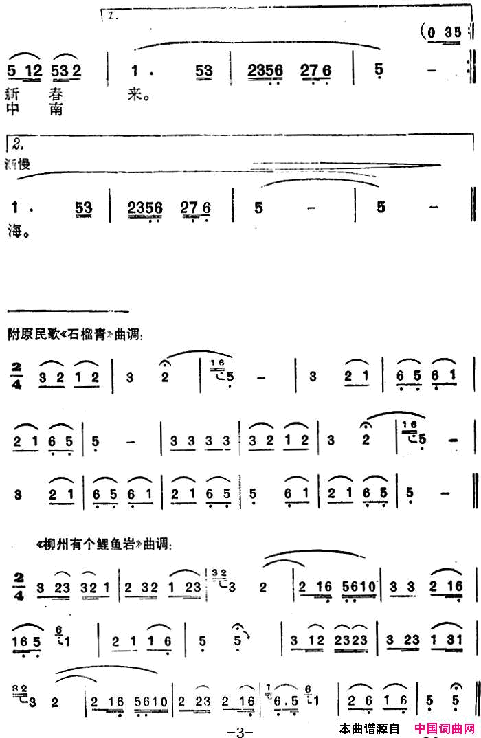 三姐登上新歌台简谱