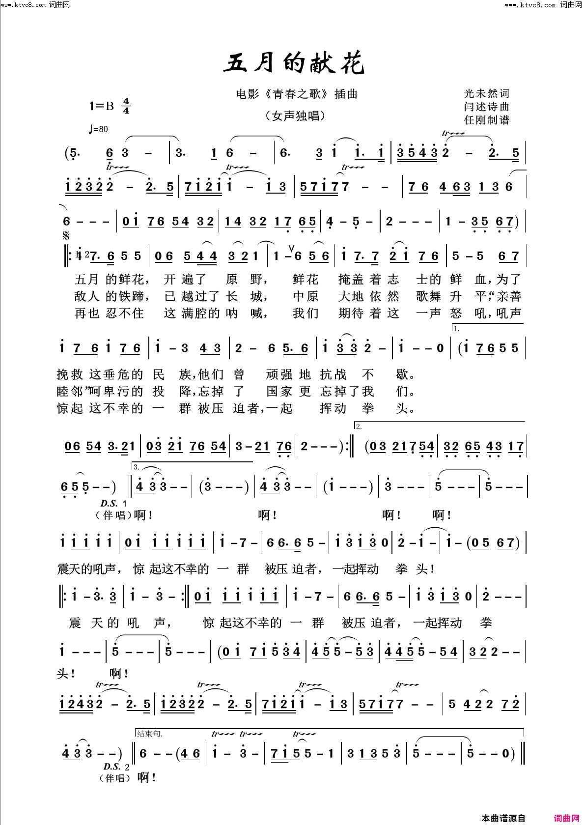 五月的鲜花回声嘹亮2018简谱