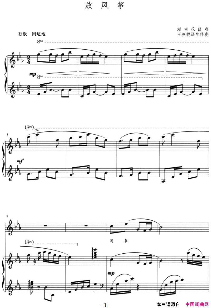 放风筝湖南花鼓戏_正谱简谱