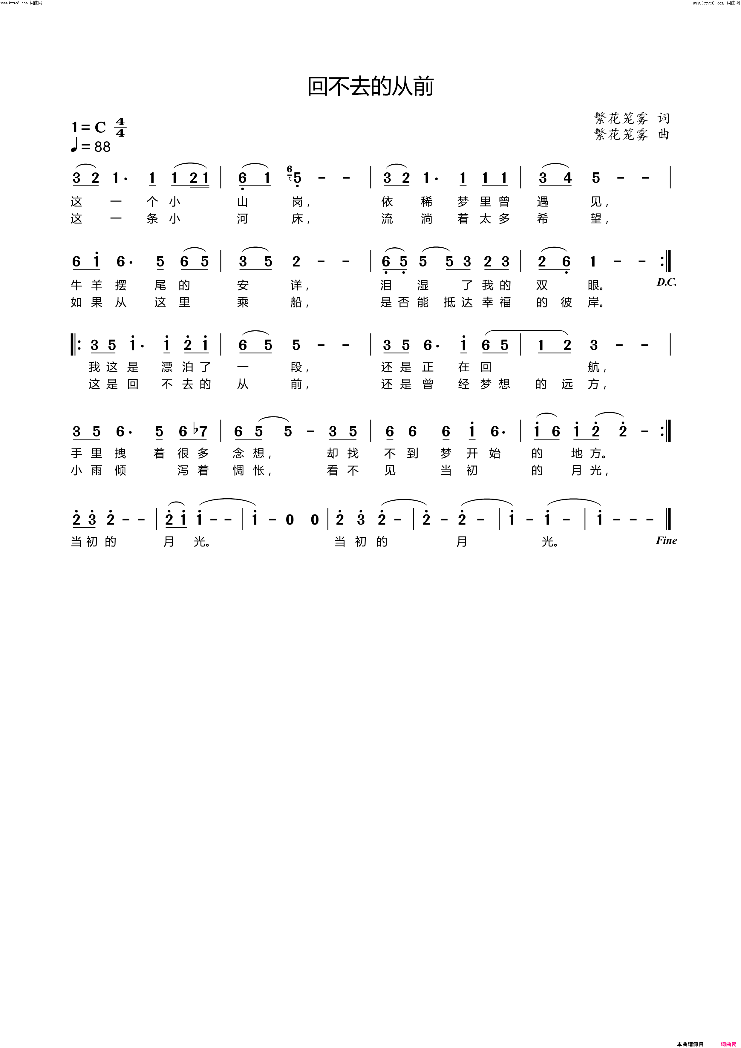 回不去的从前简谱_李繁花演唱_繁花笼雾/繁花笼雾词曲