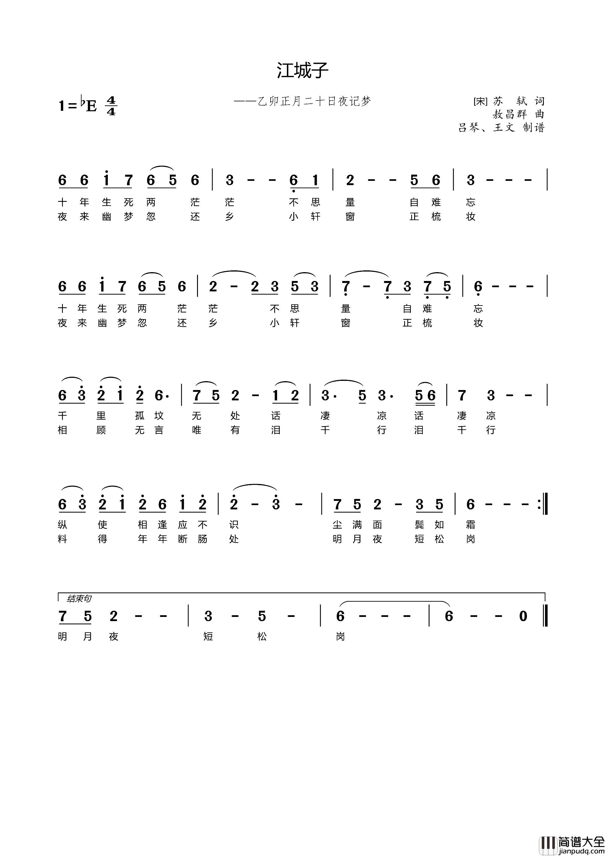 江城子—乙卯正月二十日夜记梦简谱