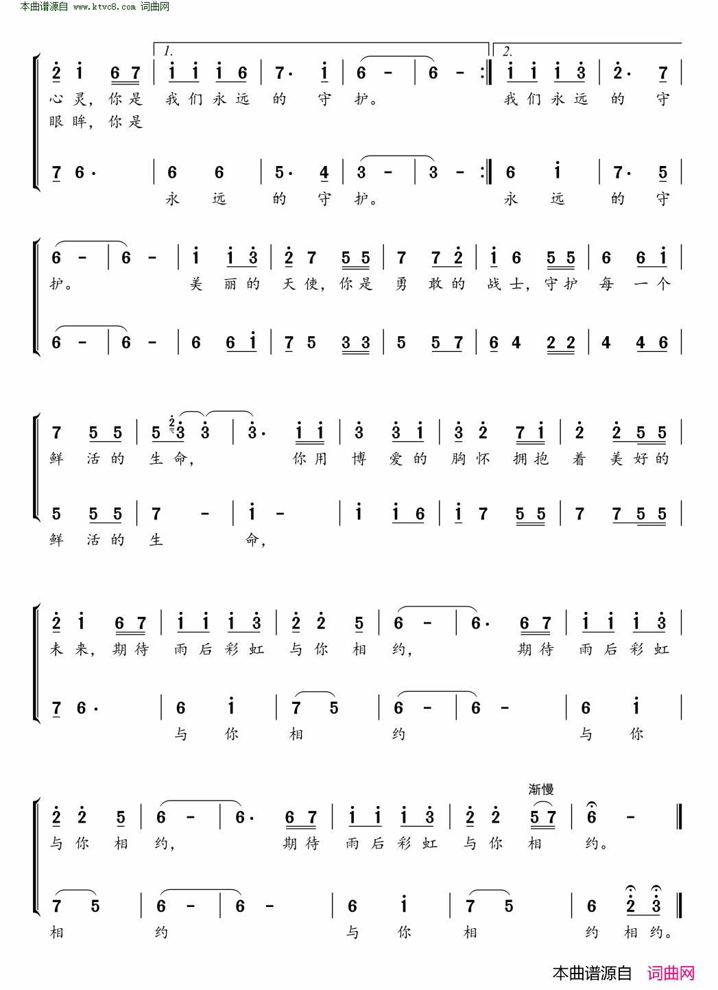 永远的守护简谱