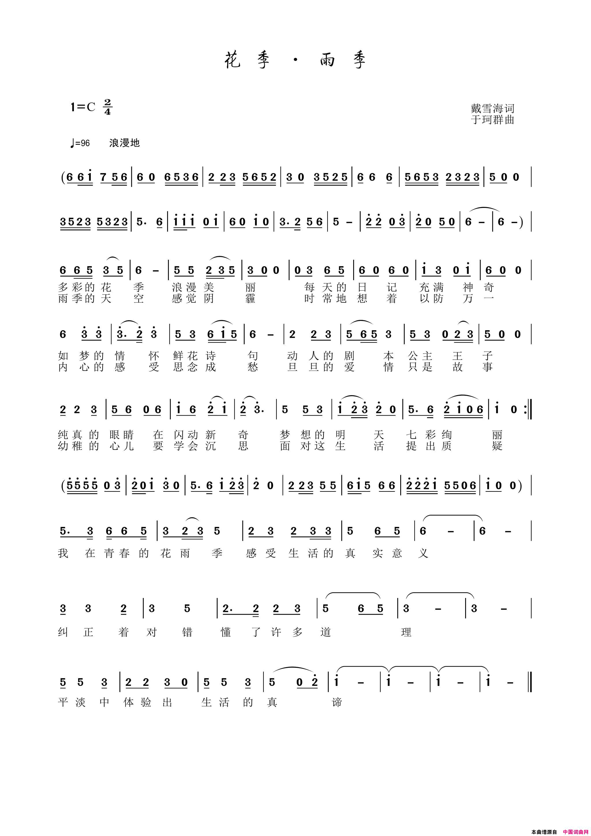 花季·雨季简谱