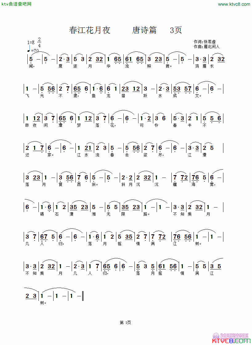 春江花月夜唐诗篇3页简谱
