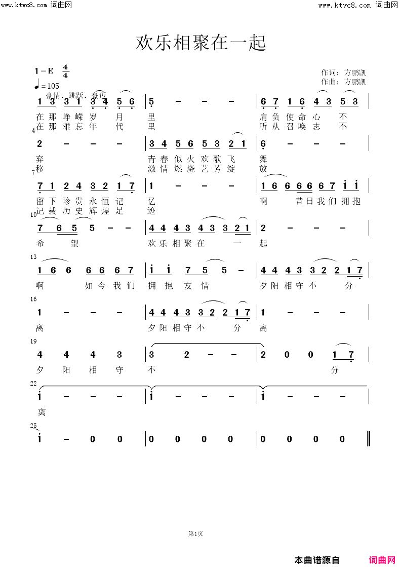 欢乐相聚在一起简谱_谢岑演唱_方鹏凯/方鹏凯词曲