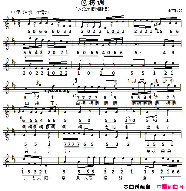 包楞调线简谱对照版简谱