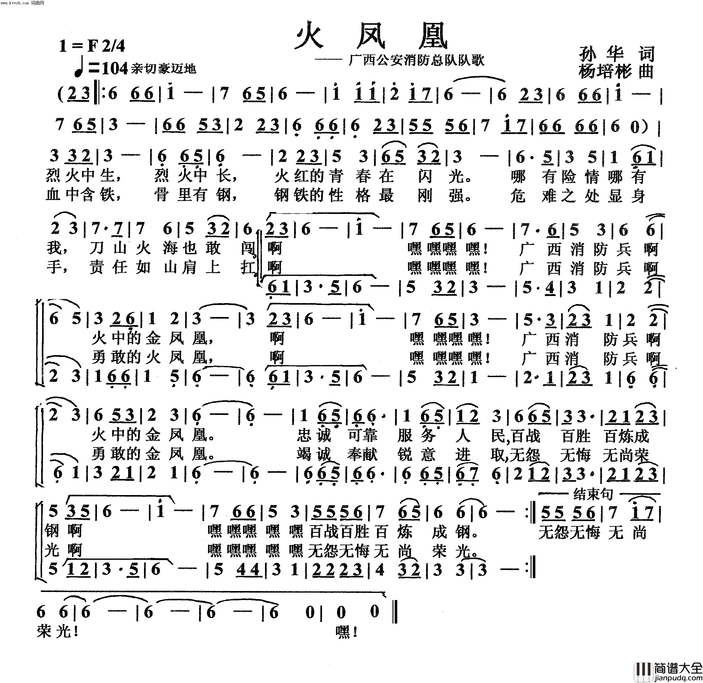 火凤凰小合唱简谱