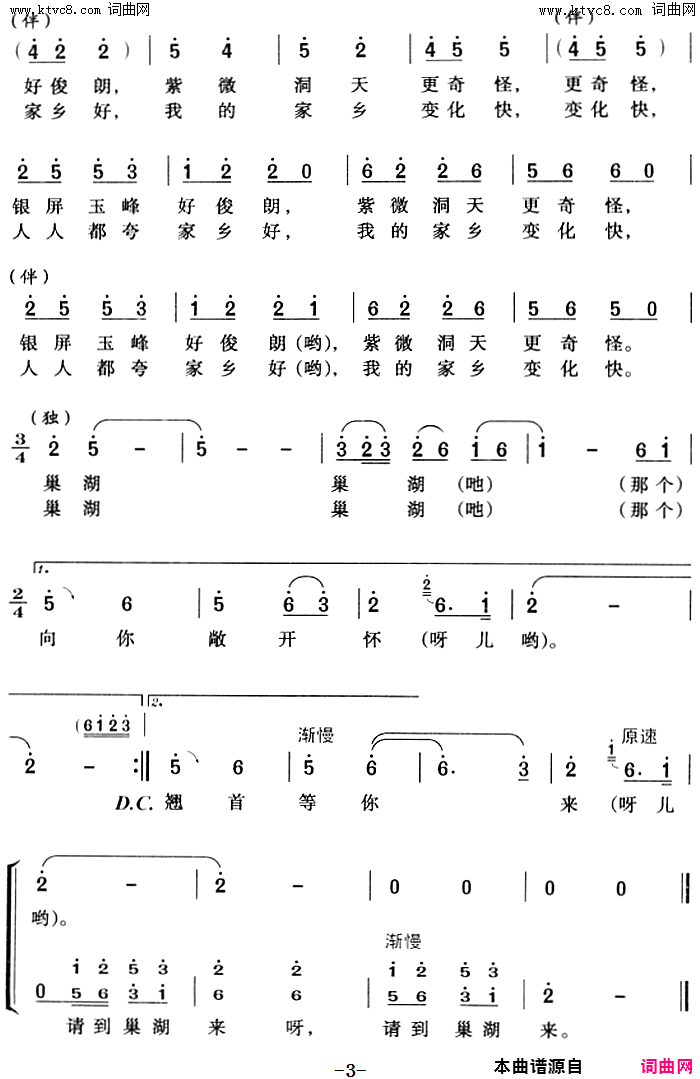 请到巢湖来简谱