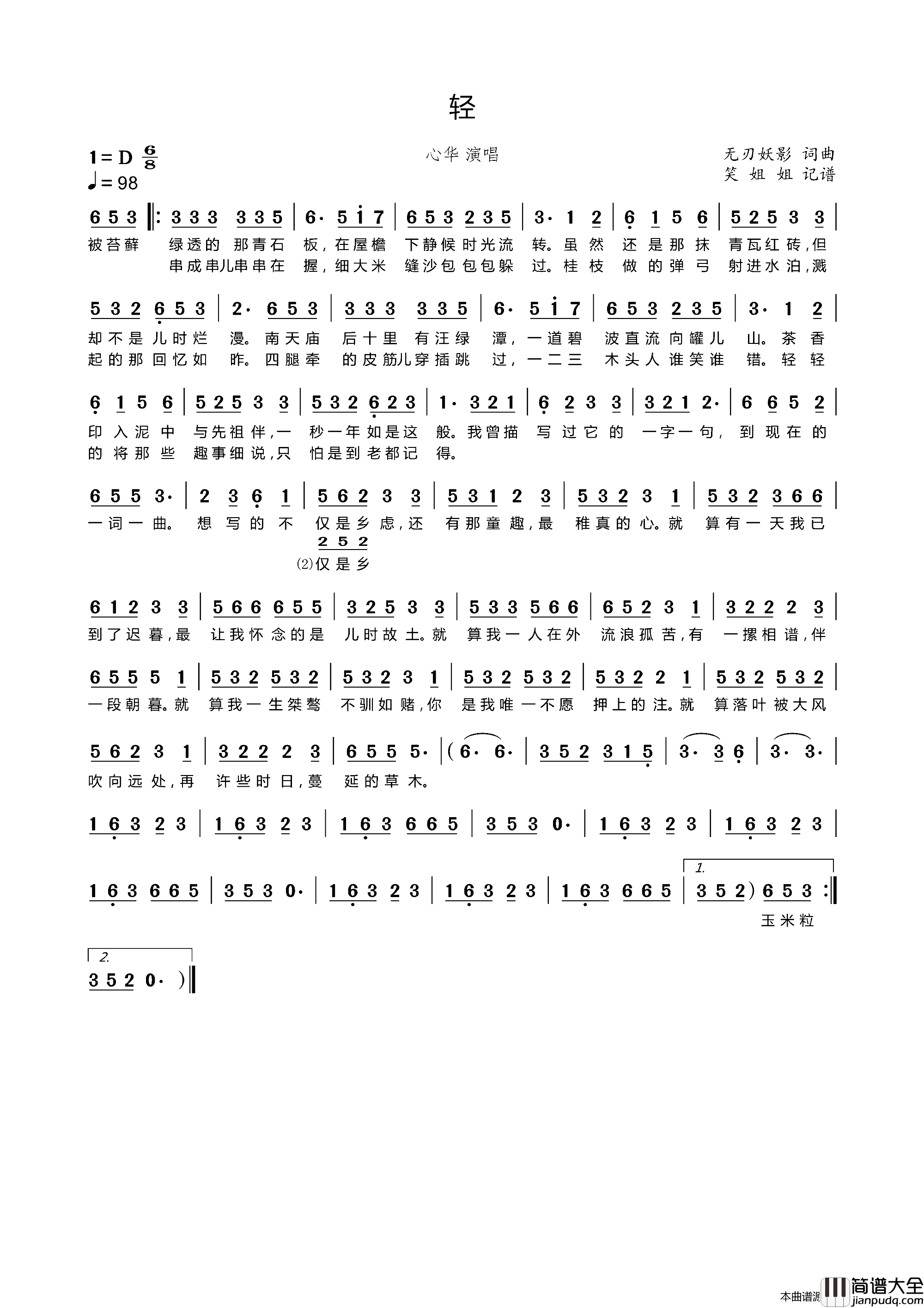 轻无刃妖影_轻重缓急_专辑曲目简谱_洛天依演唱_无刃妖影/无刃妖影词曲