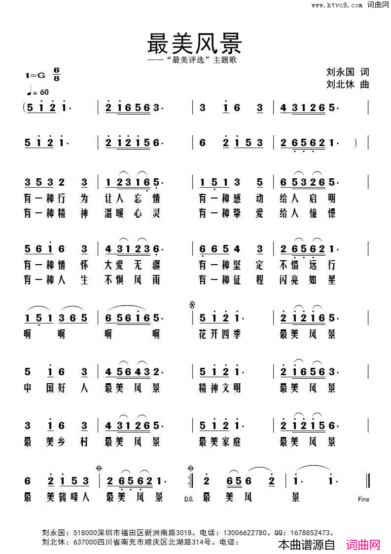 最美风景“最美评选”主题歌简谱
