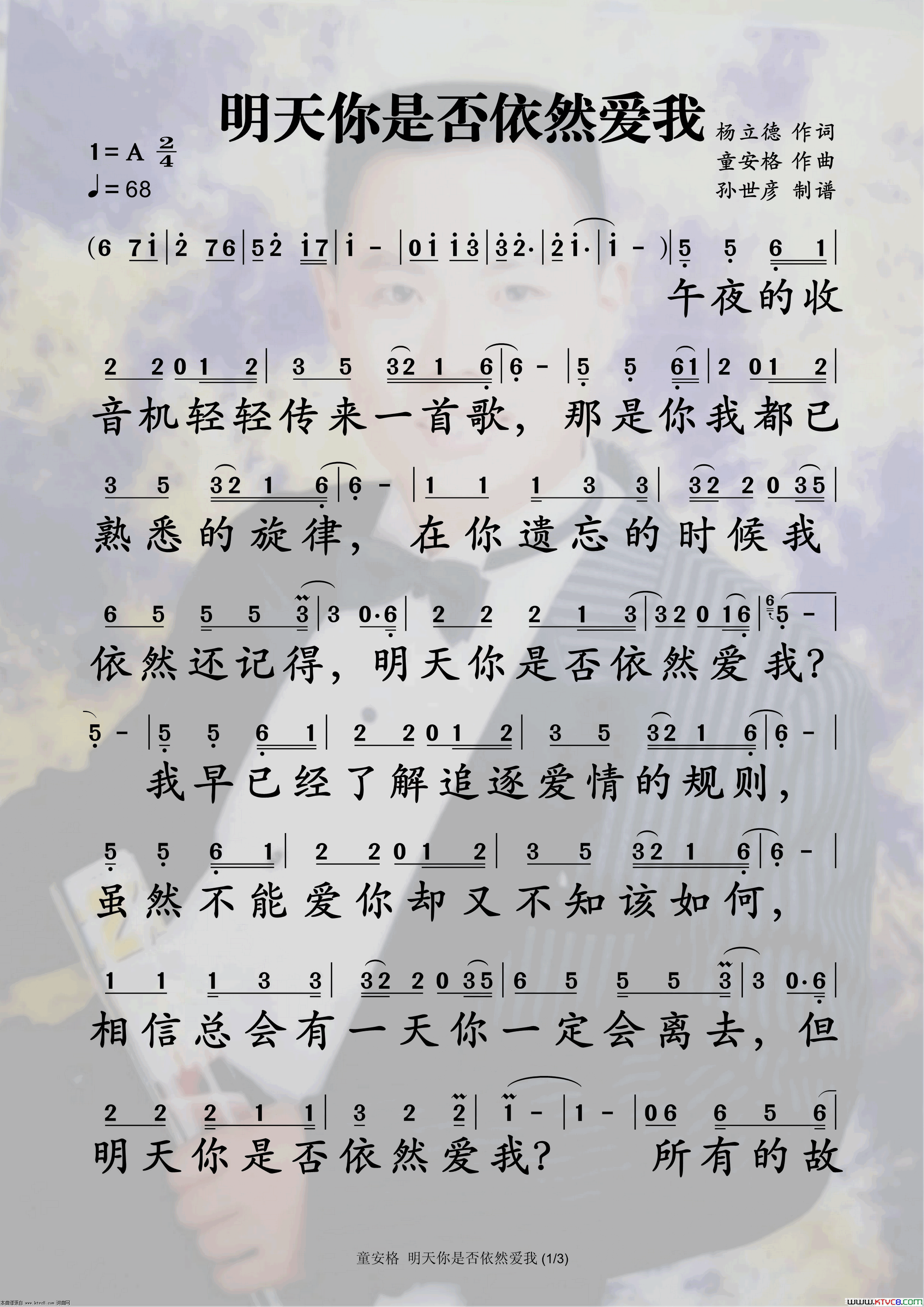 童安格明天你是否依然爱我简谱