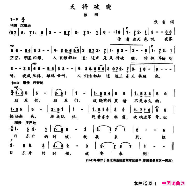 陈志昂声乐作品：天将破晓简谱