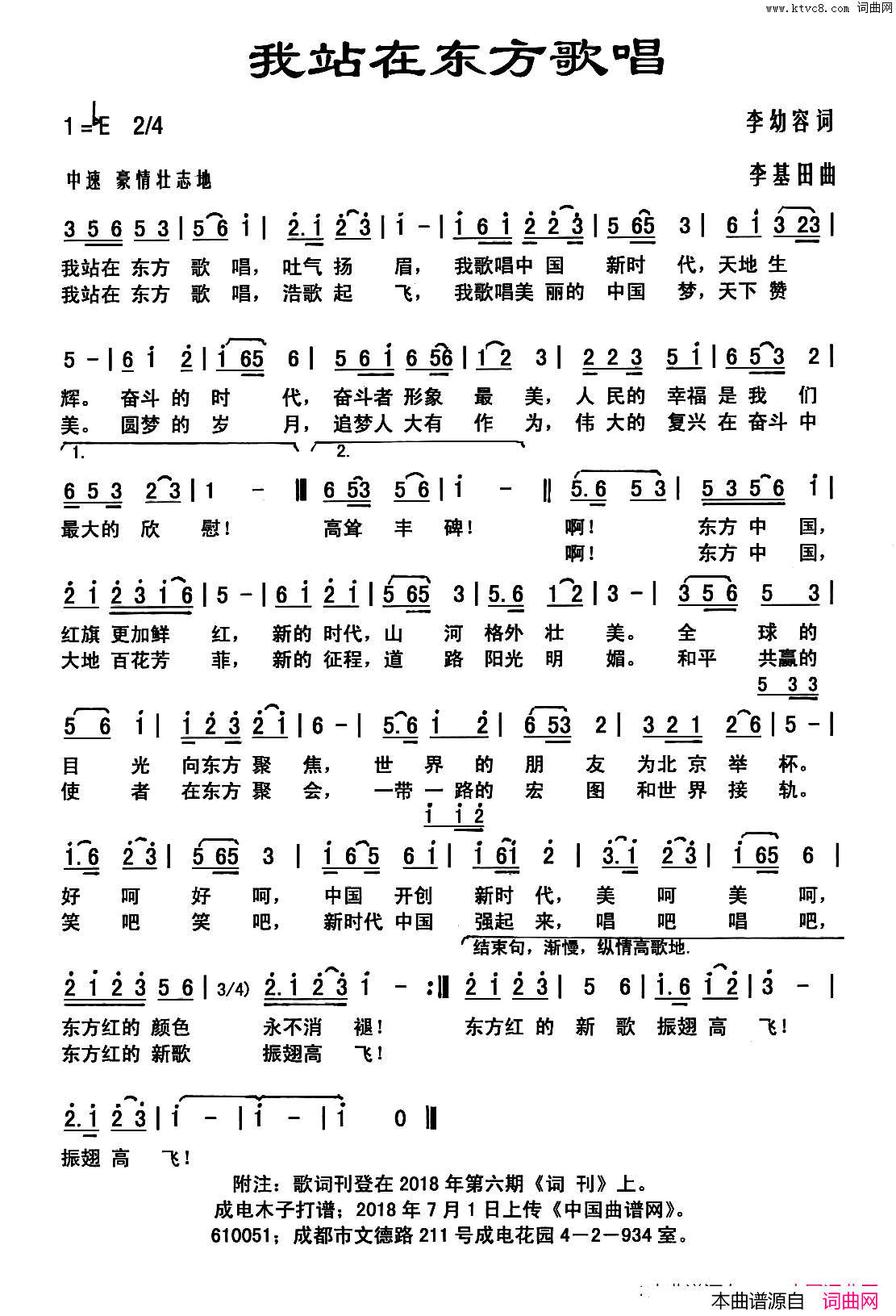 我站在东方歌唱简谱