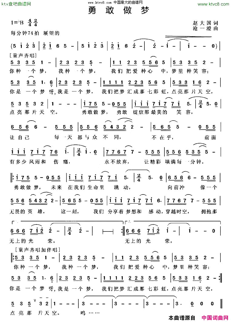 勇敢做梦赵大国词沧一澄曲简谱