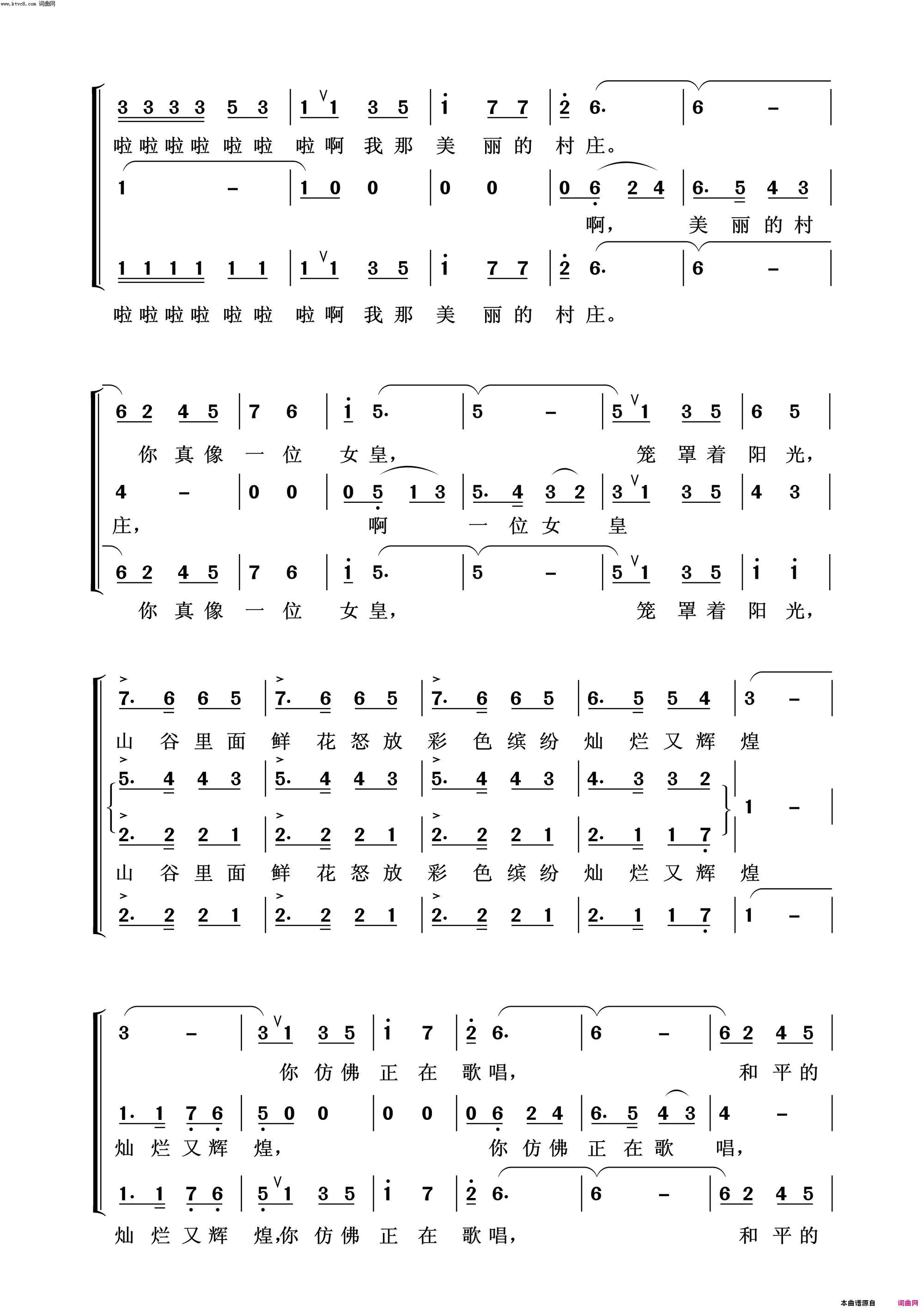 美丽的村庄常青放歌简谱