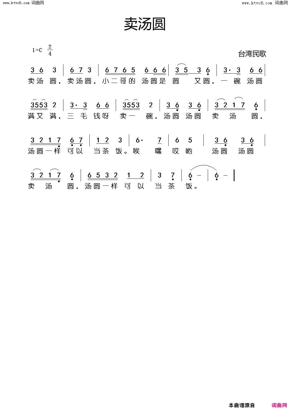 卖汤圆简谱