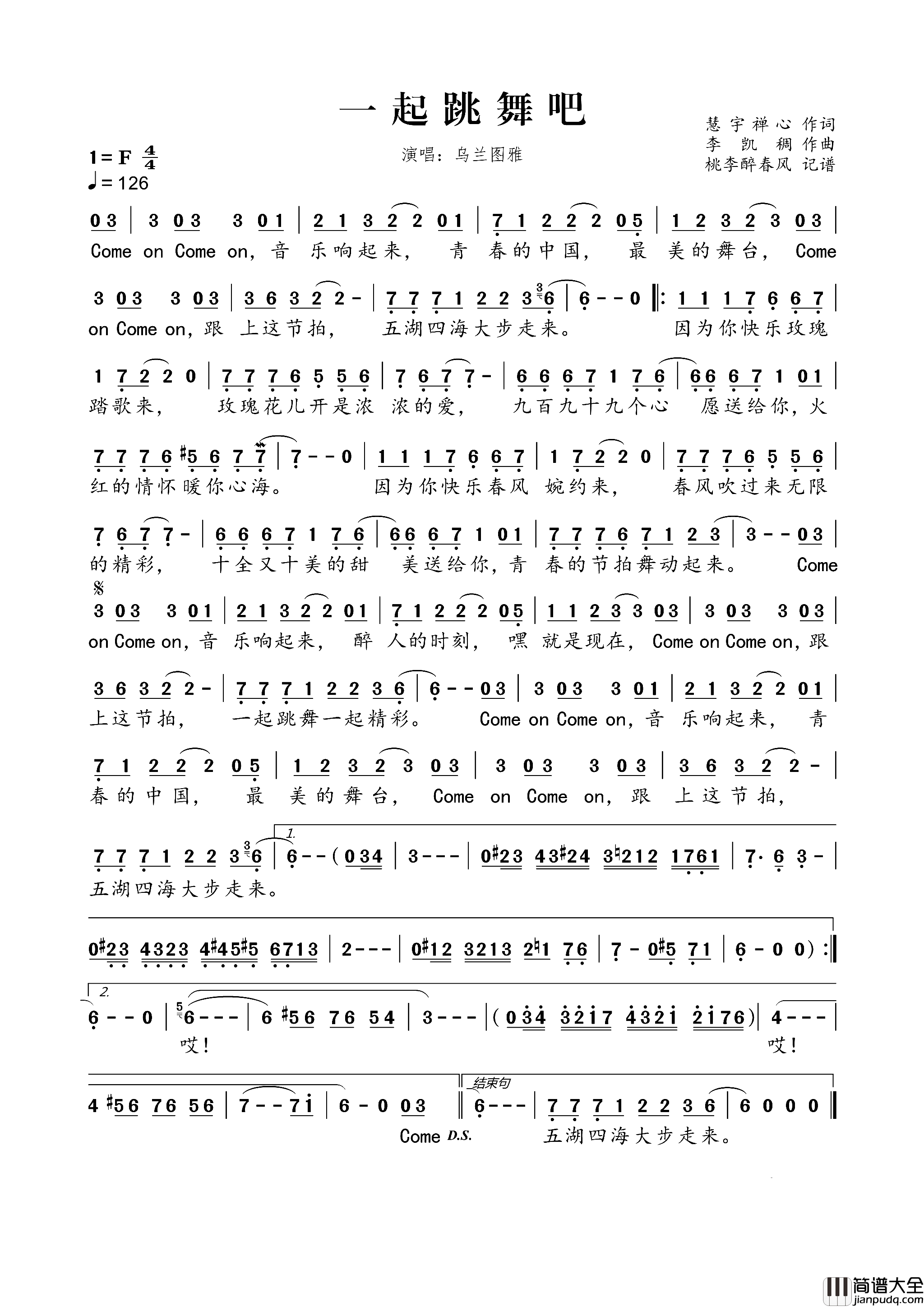 一起跳舞吧简谱_乌兰图雅演唱_慧宇禅心/李凯稠词曲