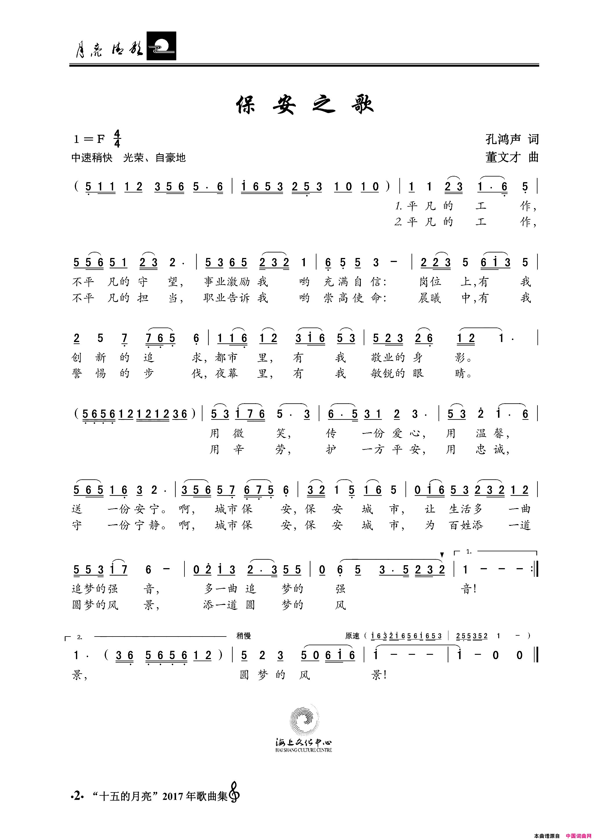 保安之歌简谱