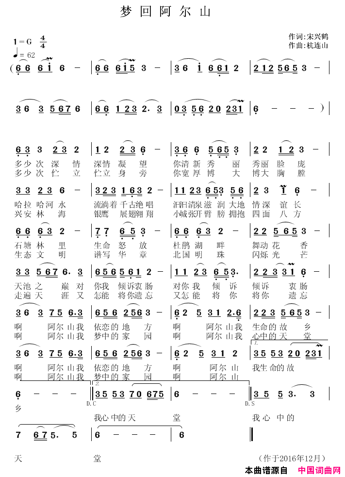 梦回阿尔山简谱