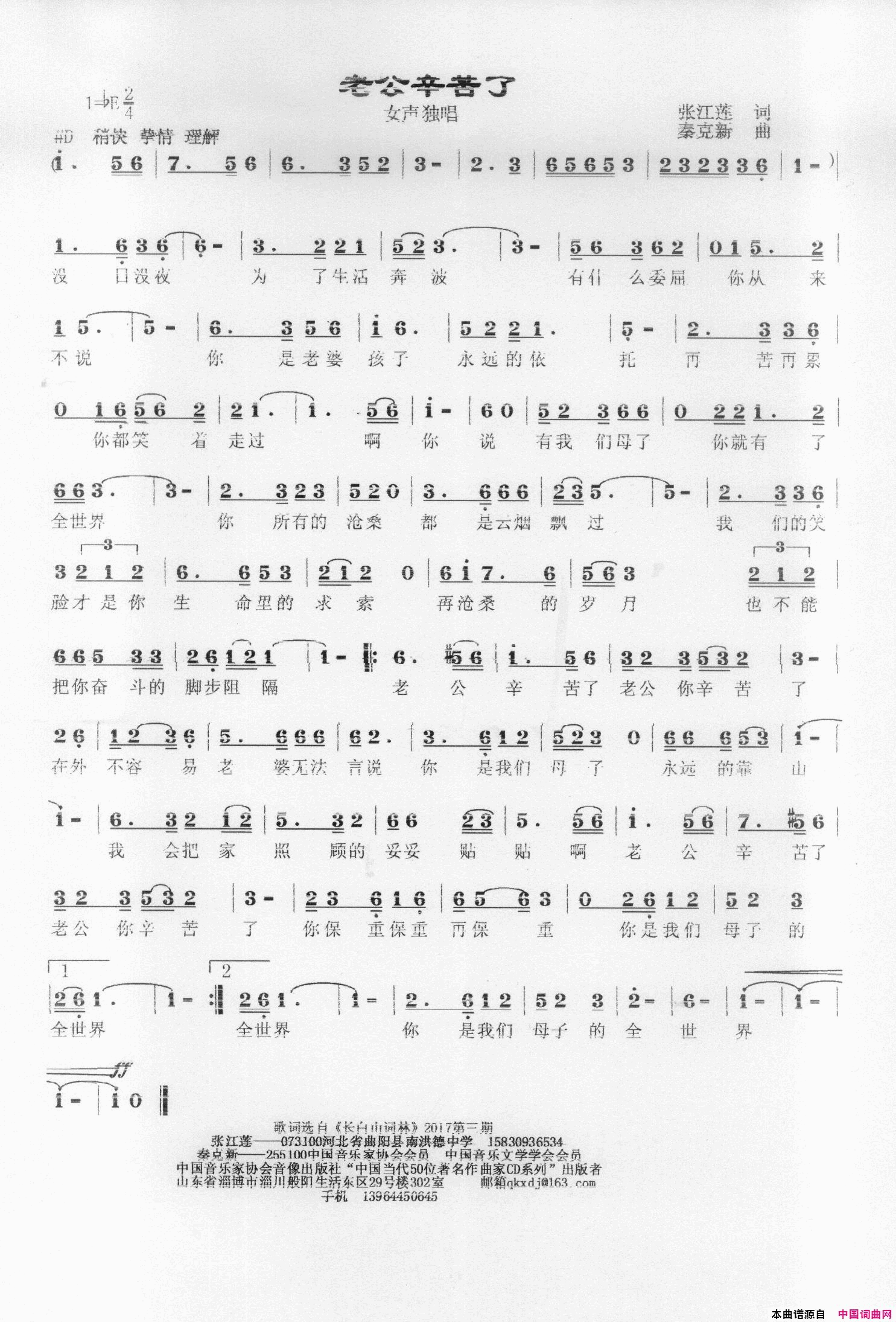 老公辛苦了简谱_秦克新演唱_张江连/秦克新词曲