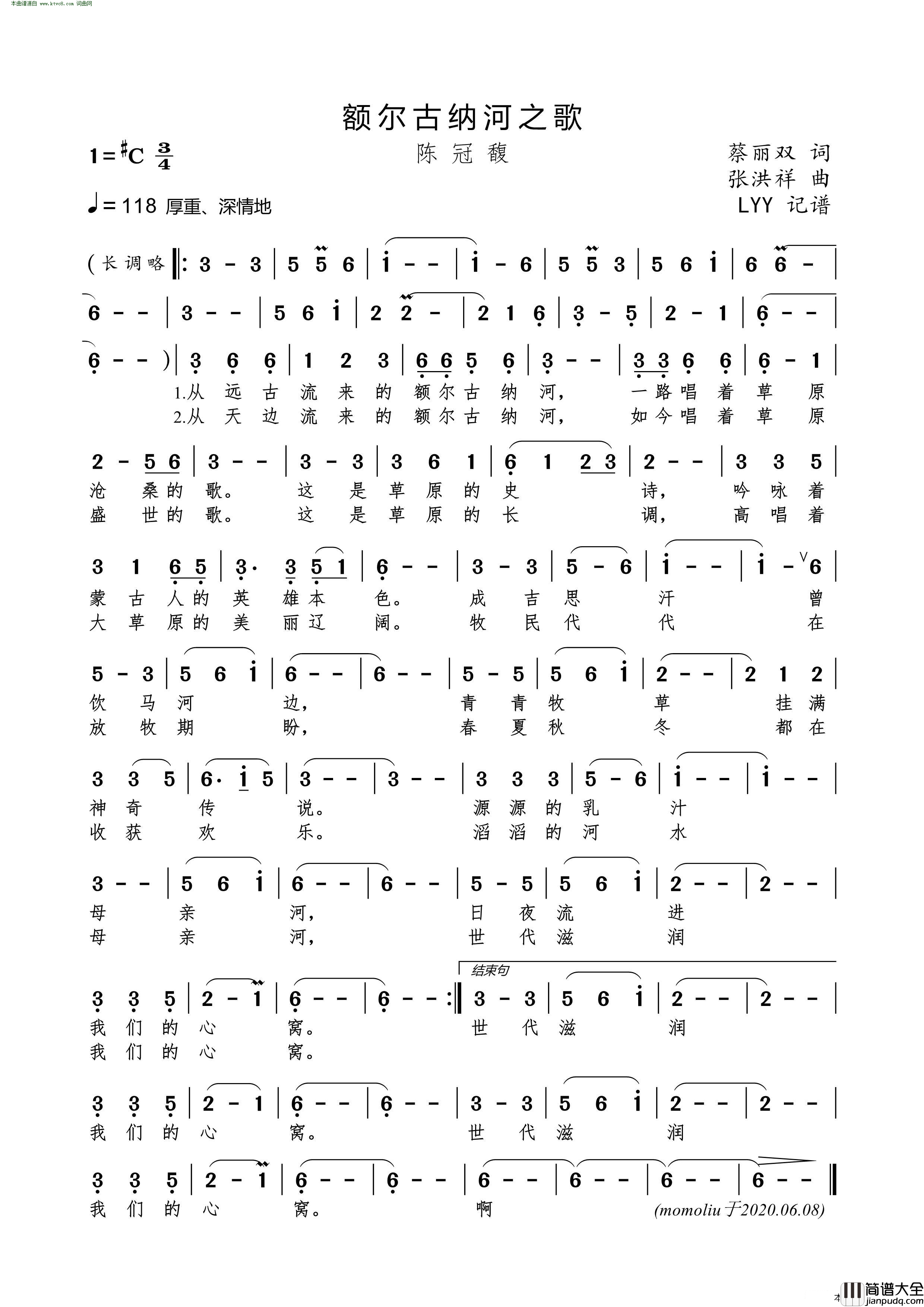 额尔古纳河之歌简谱_陈冠馥演唱_蔡丽双/张洪祥词曲