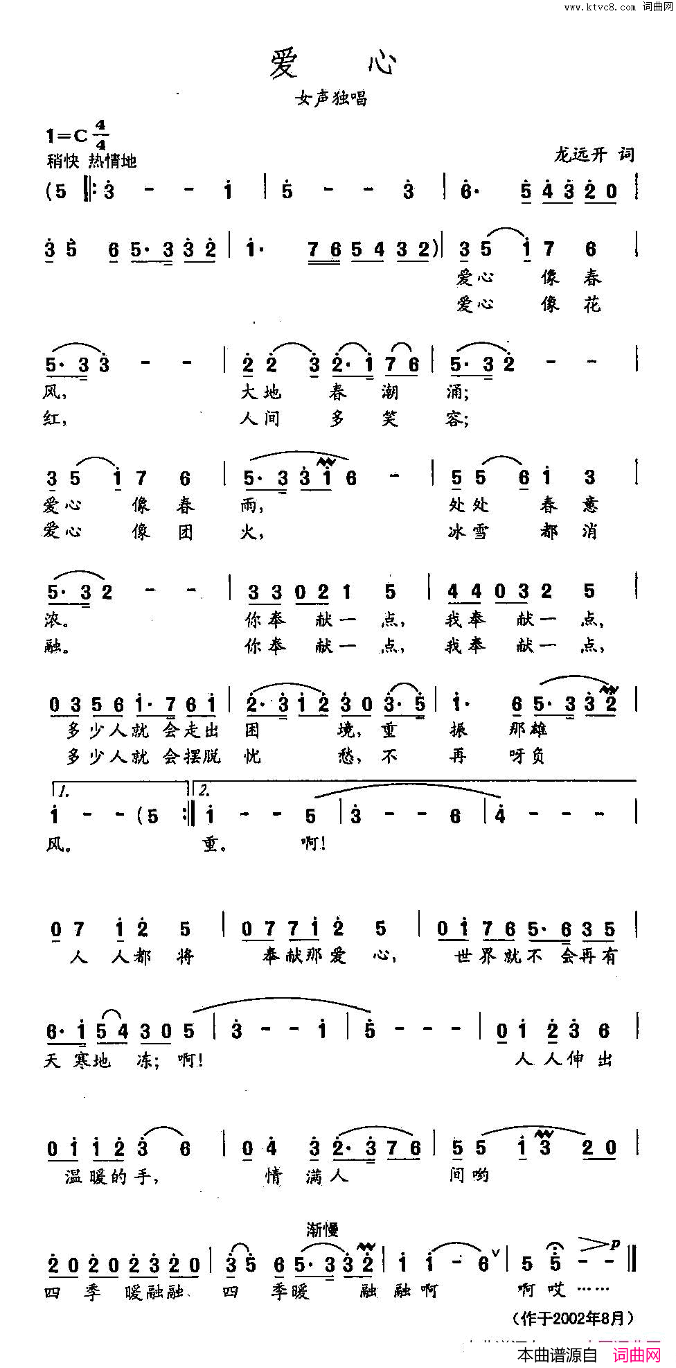 田光歌曲选_408爱心简谱