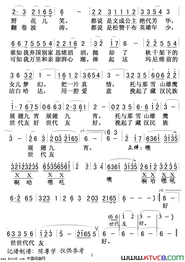 文成公主春天简谱_春天演唱_刘鳞/王志信词曲