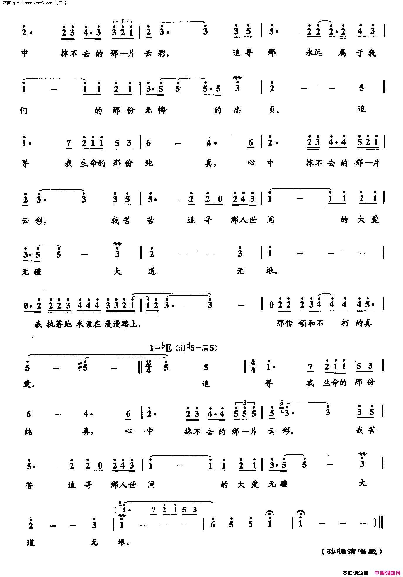 追寻D调双谱简谱_孙楠演唱_张和平/舒楠词曲