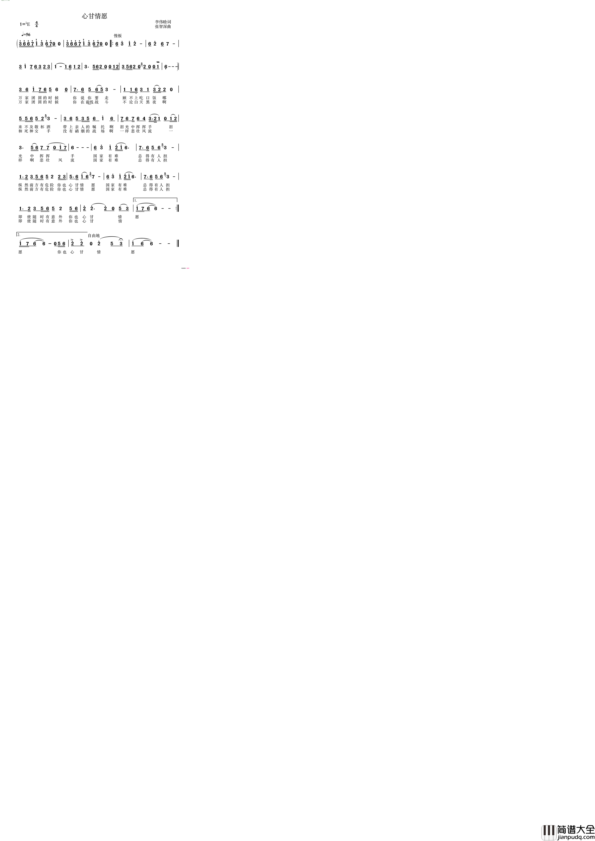 心甘情愿简谱_屈慧演唱_李伟晗/张智深词曲