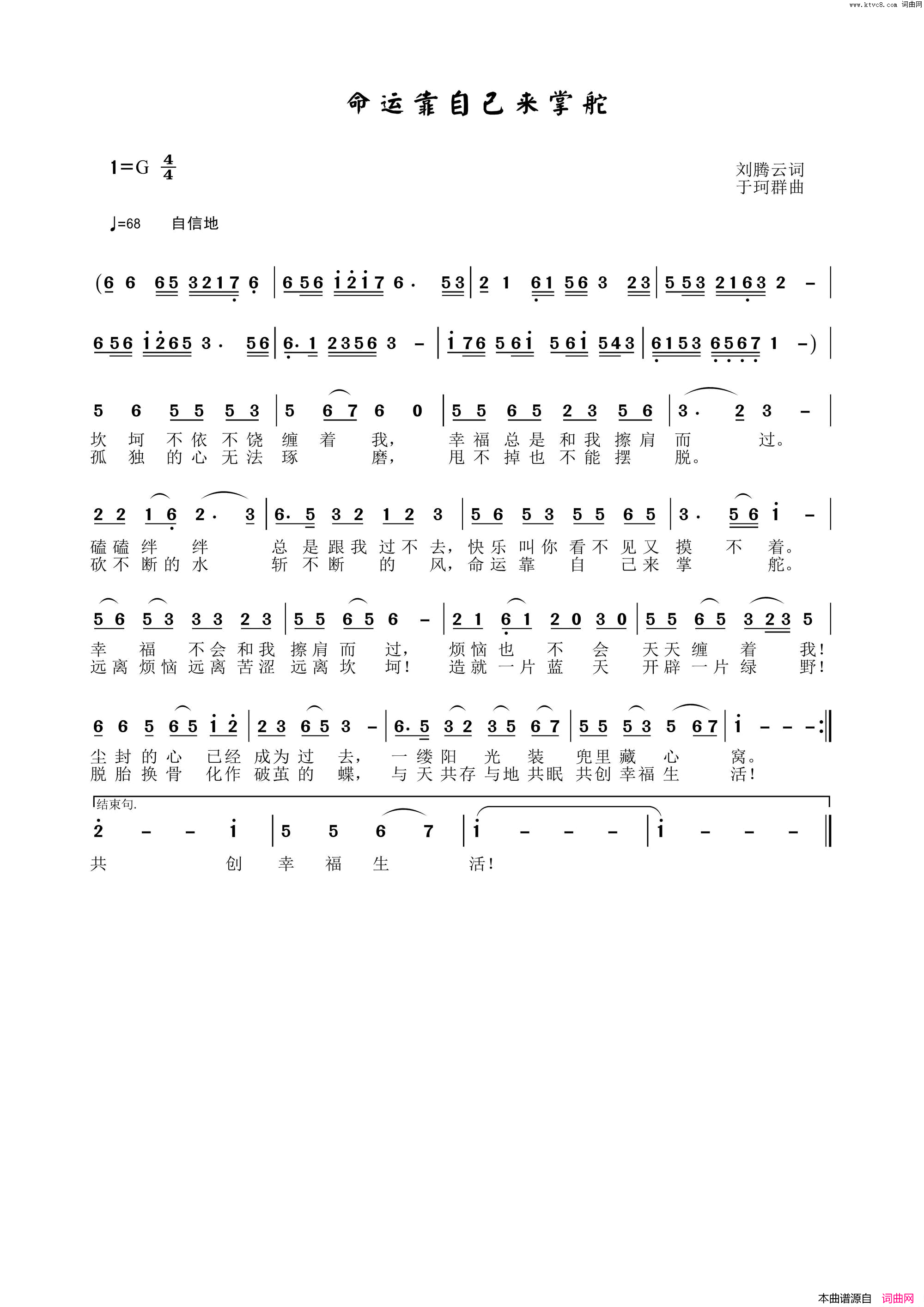 命运靠自己来掌舵简谱