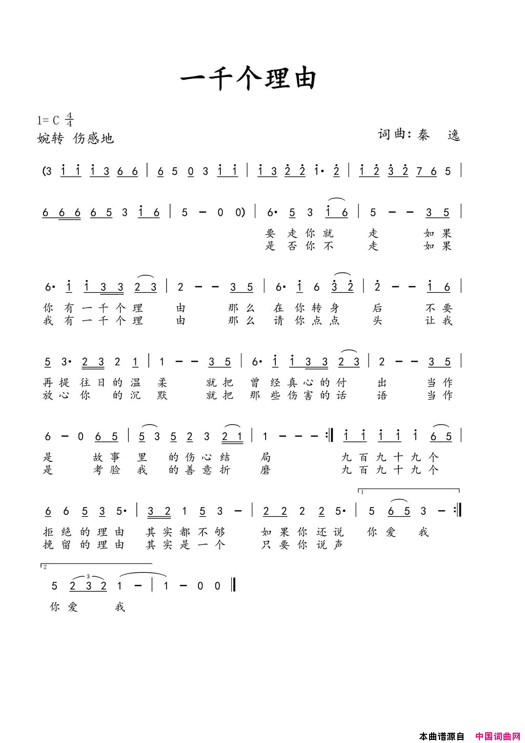 一千个理由简谱