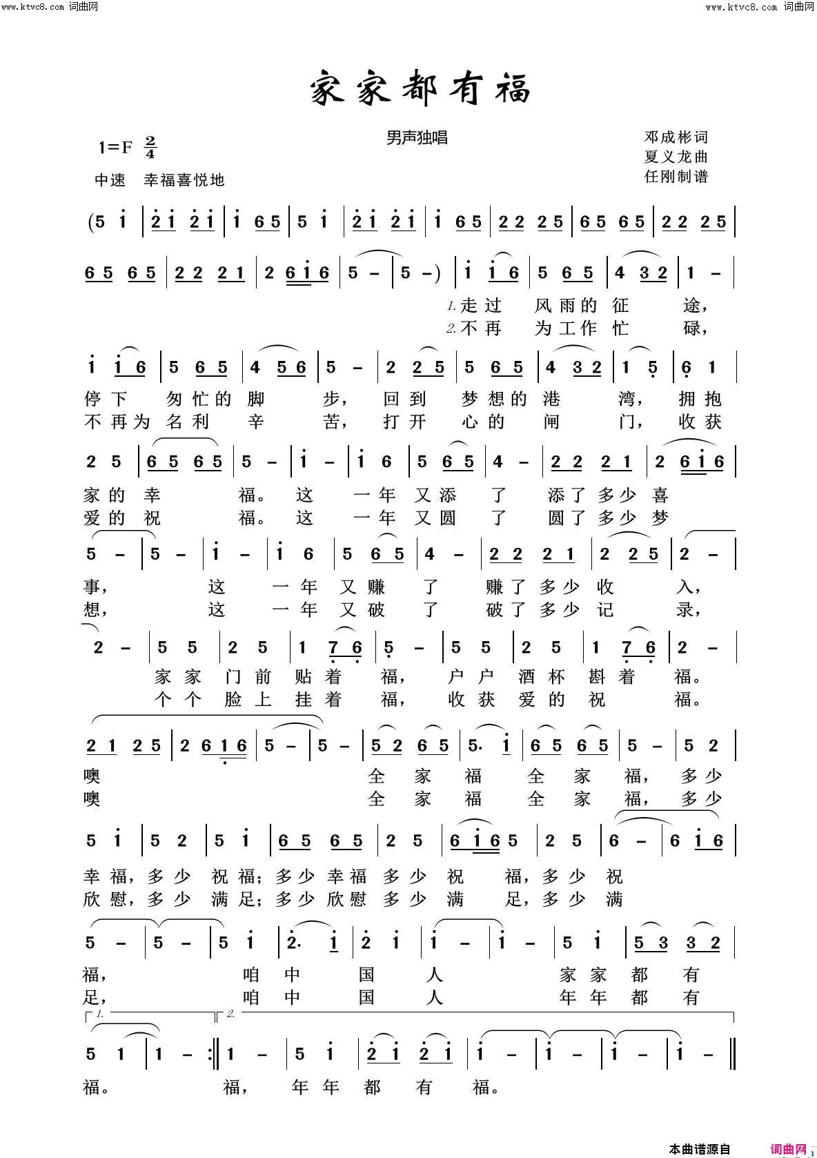 家家都有福我爱我家100首简谱