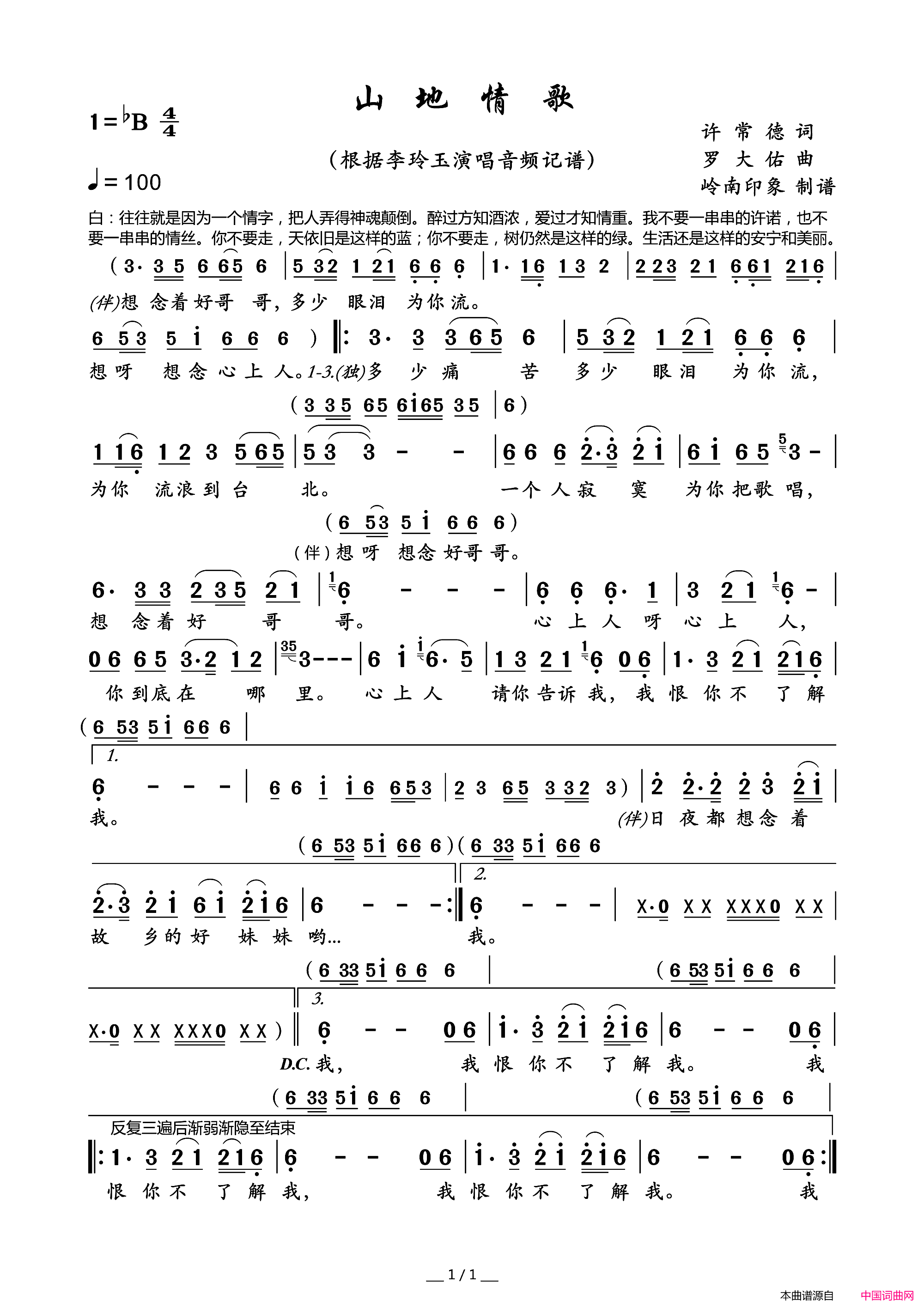 山地情歌简谱_李玲玉演唱_许常德/罗大佑词曲