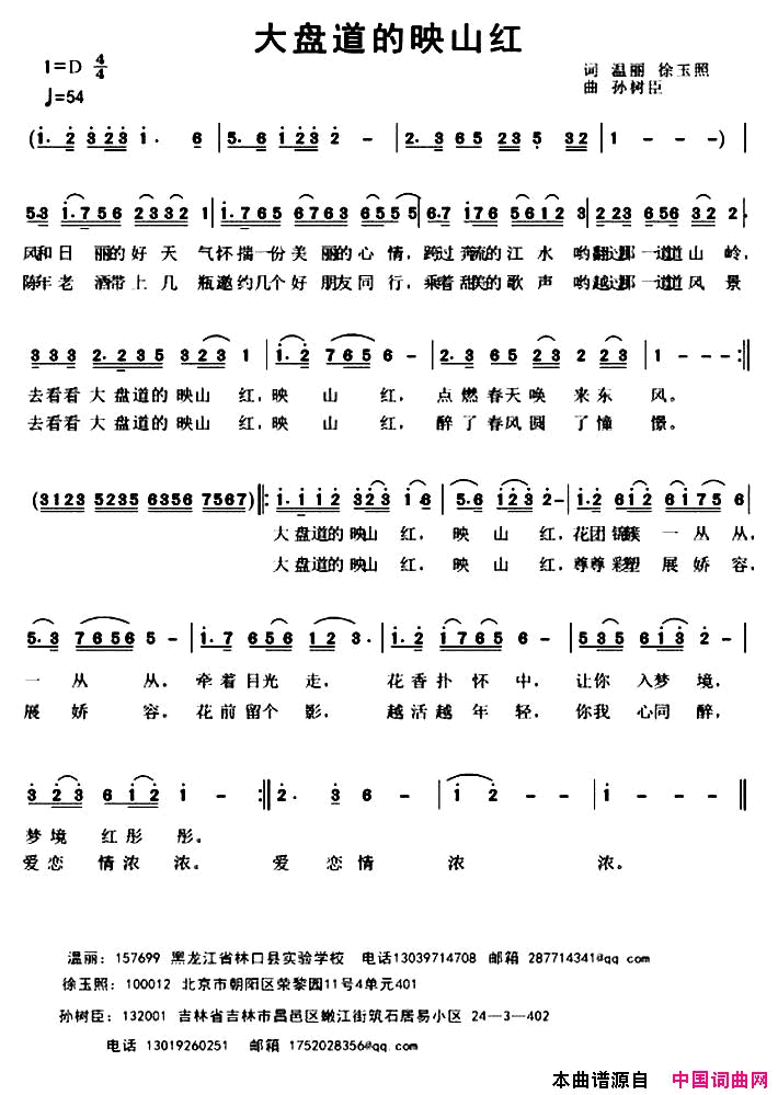 大盘道的映山红简谱