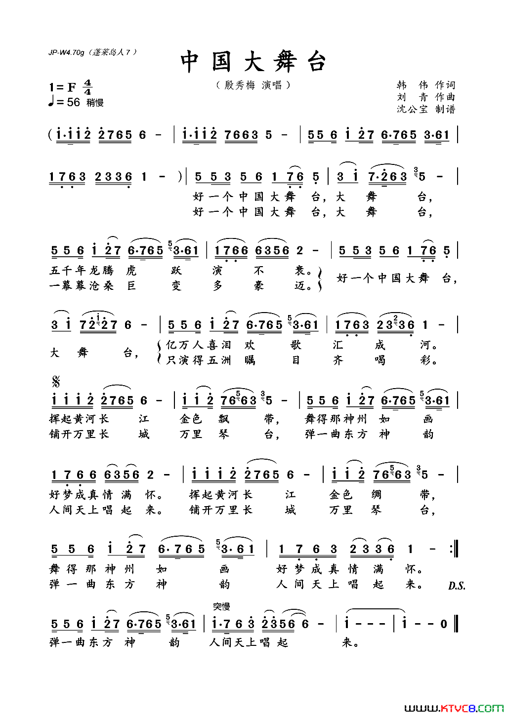 中国大舞台简谱_殷秀梅演唱_韩伟/刘青词曲