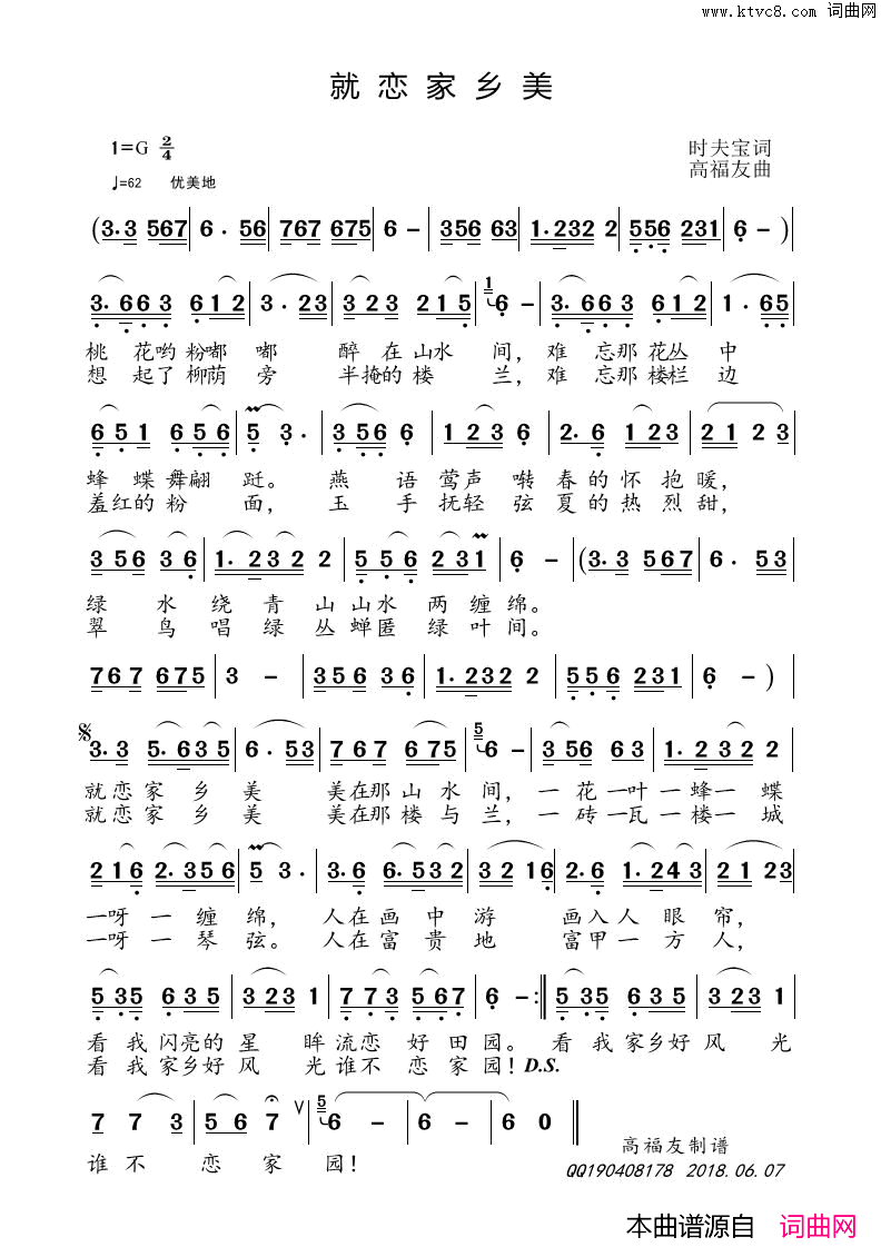 就恋家乡美简谱_陈泽勋演唱_时夫宝/高福友词曲