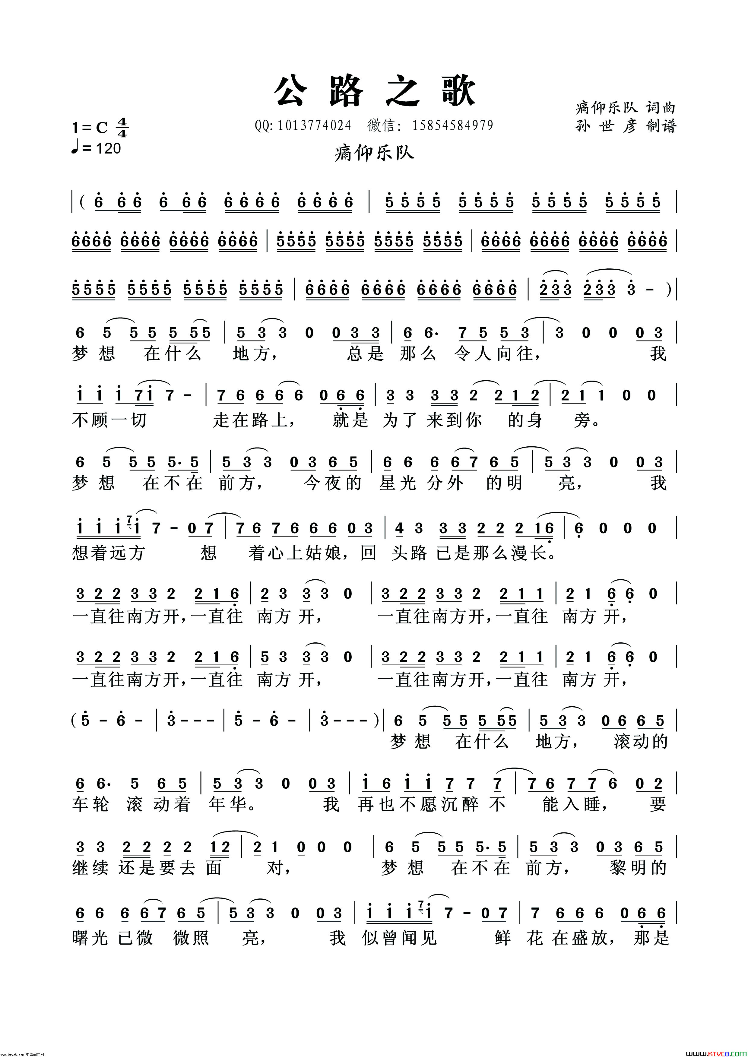 公路之歌简谱_痛仰乐队演唱_痛仰乐队/痛仰乐队词曲