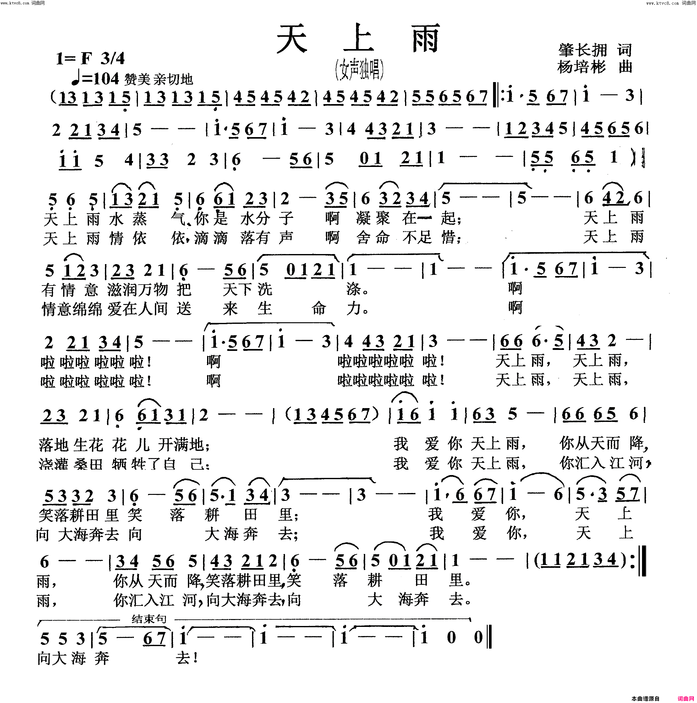 天上雨女声独唱简谱_吴琼演唱_肇长拥/杨培彬词曲