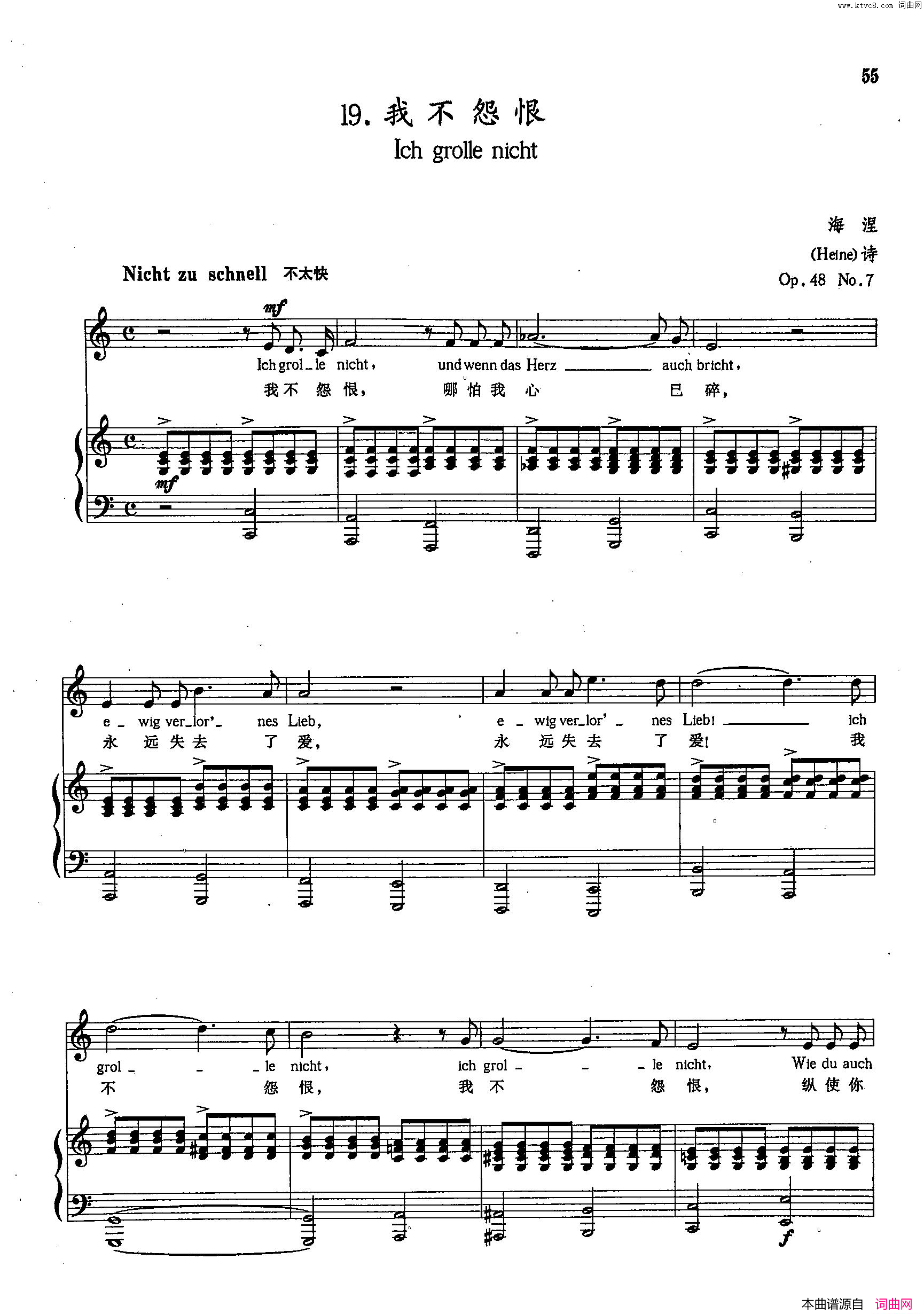 [德]19我不怨恨正谱简谱