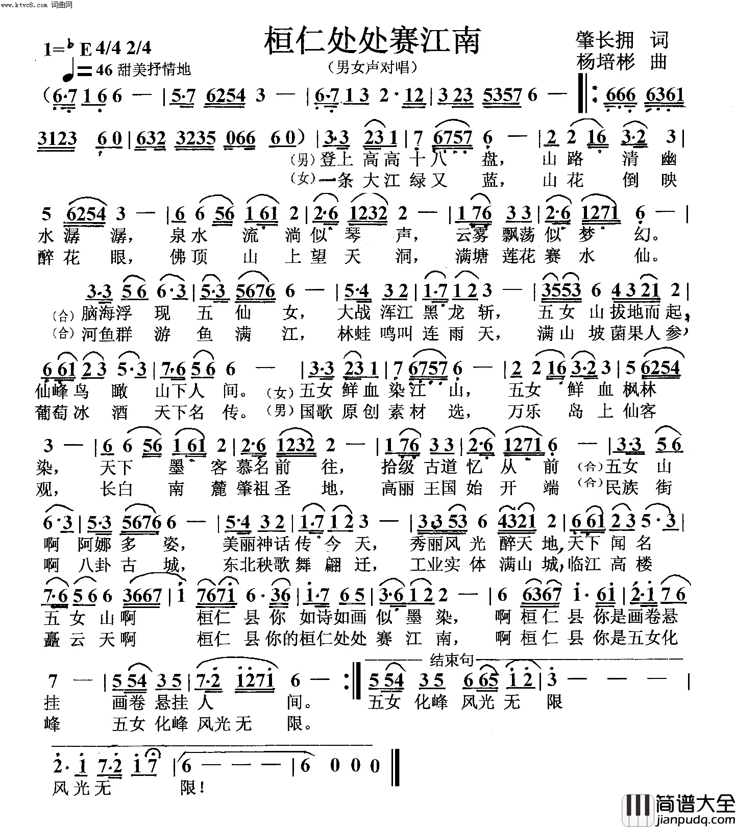 桓仁处处赛江南男女声对唱简谱_祝学军演唱_肇长拥/杨培彬词曲